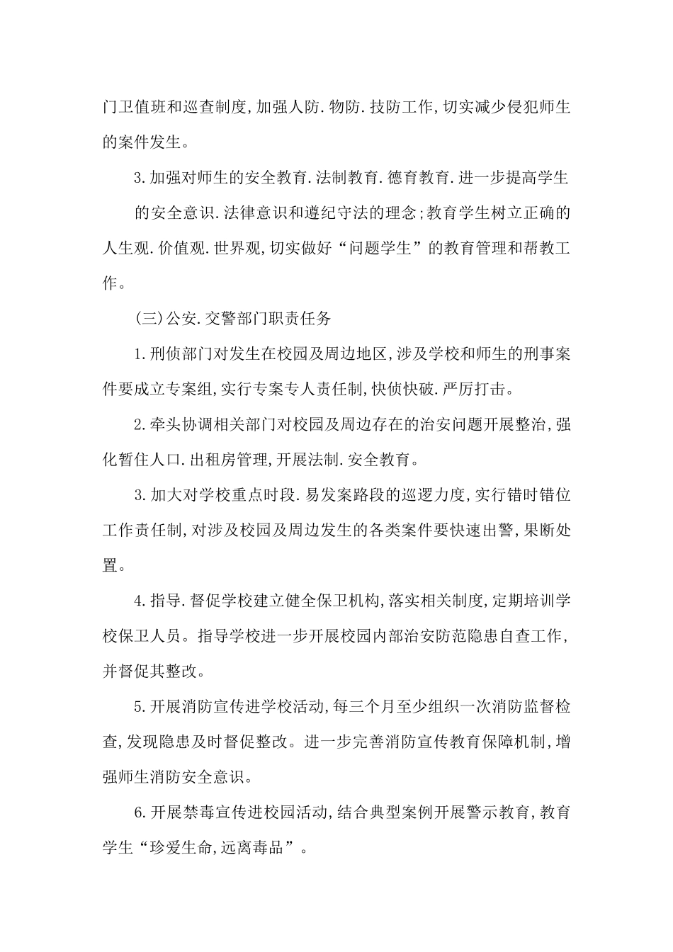 学校警校联动工作方案三篇_第2页