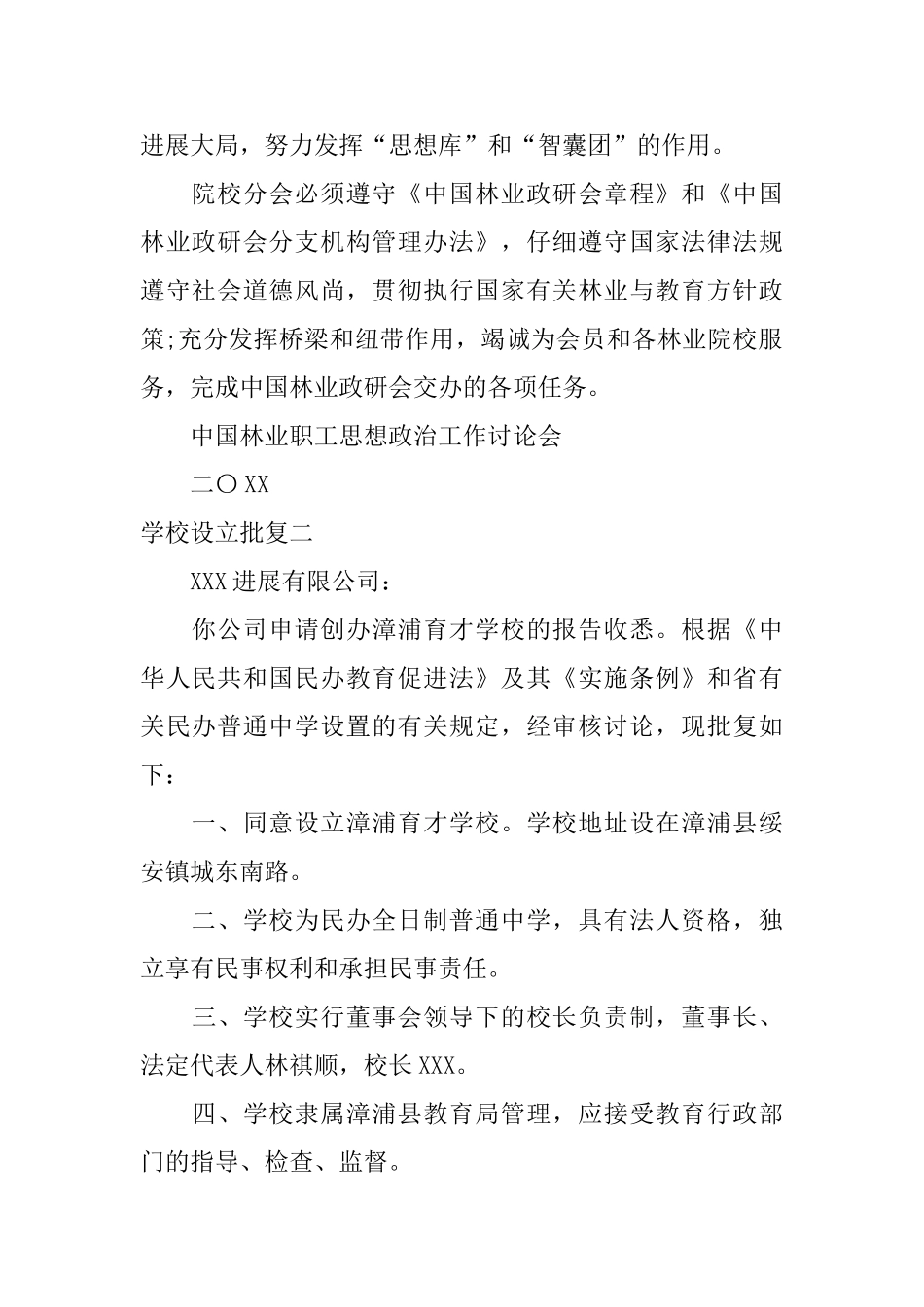 学校设立批复_第2页