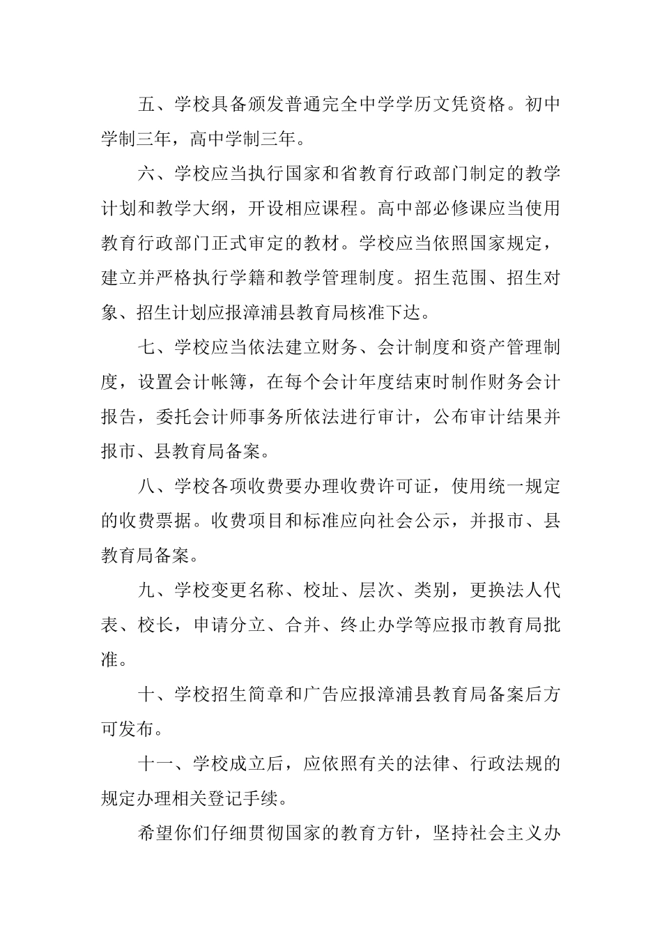 学校设立批复_第3页