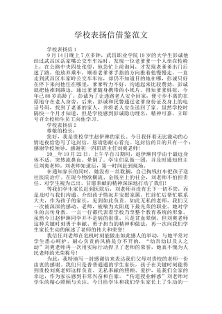学校表扬信借鉴范文
