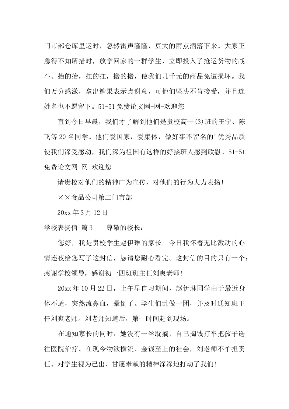 学校表扬信3篇_第2页