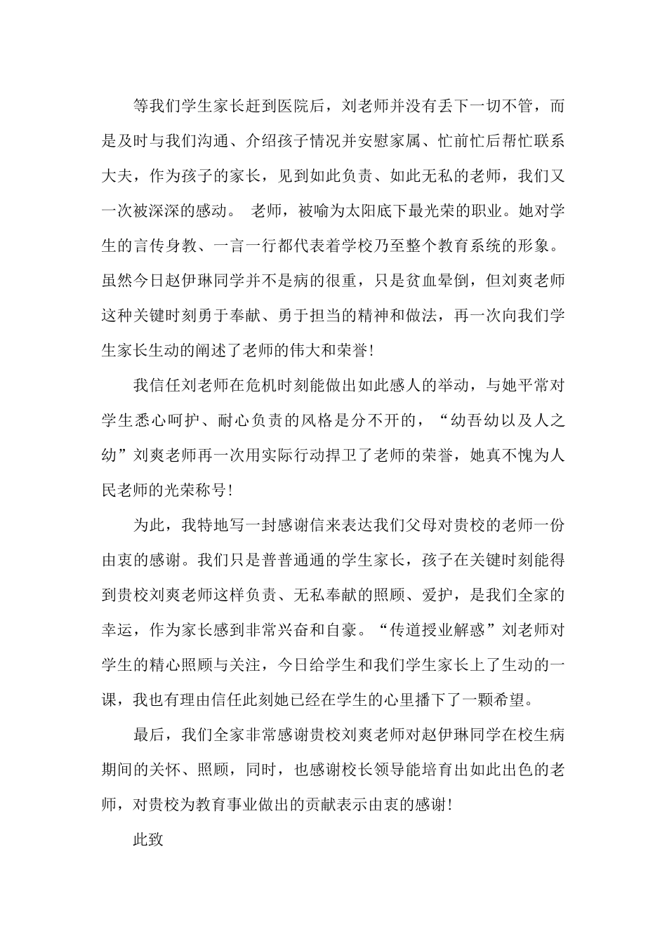 学校表扬信3篇_第3页