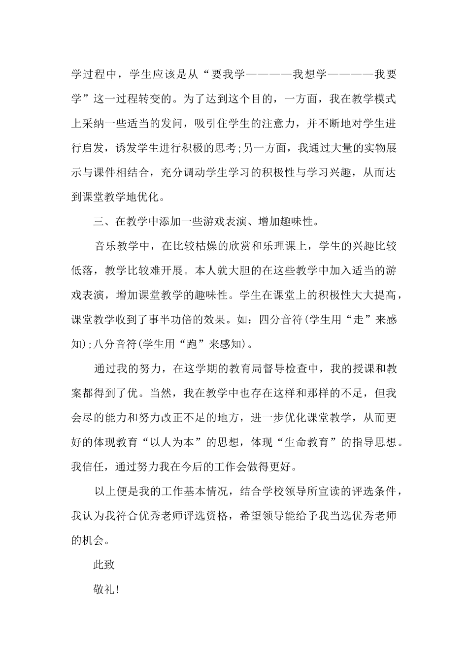 学校评优评先工作总结15篇_第2页