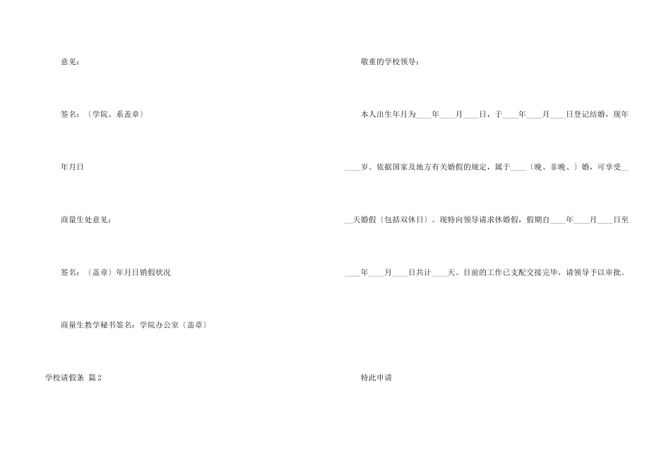 学校请假条3篇_第2页