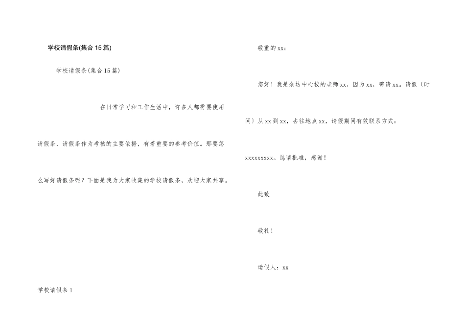 学校请假条(集合15篇)_第1页