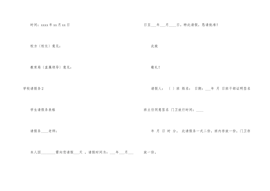 学校请假条(集合15篇)_第2页