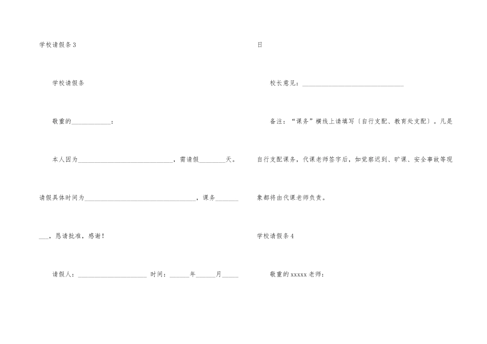 学校请假条(集合15篇)_第3页