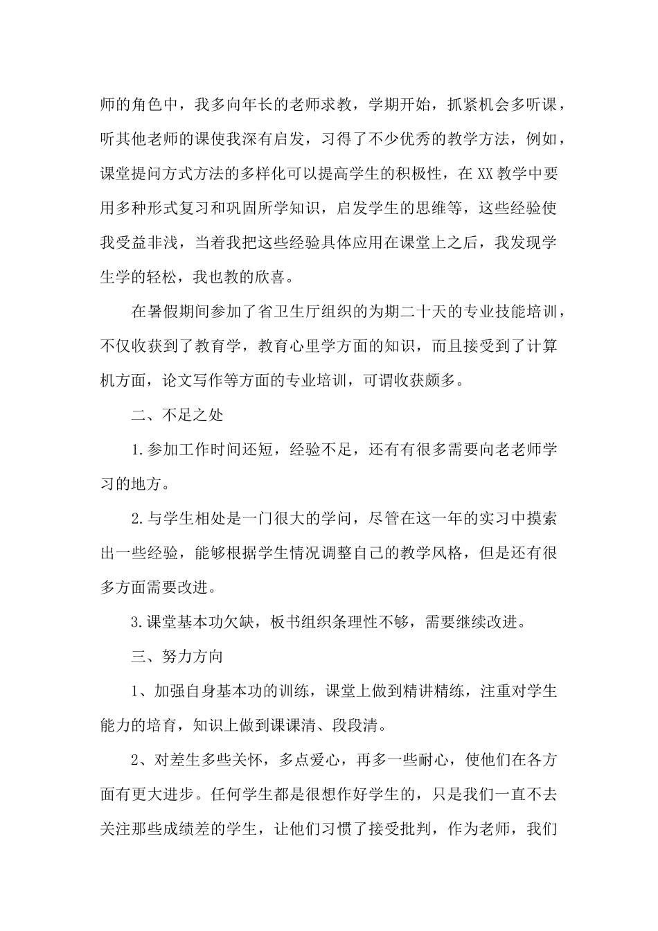 学校试用期转正的个人总结大全_第2页