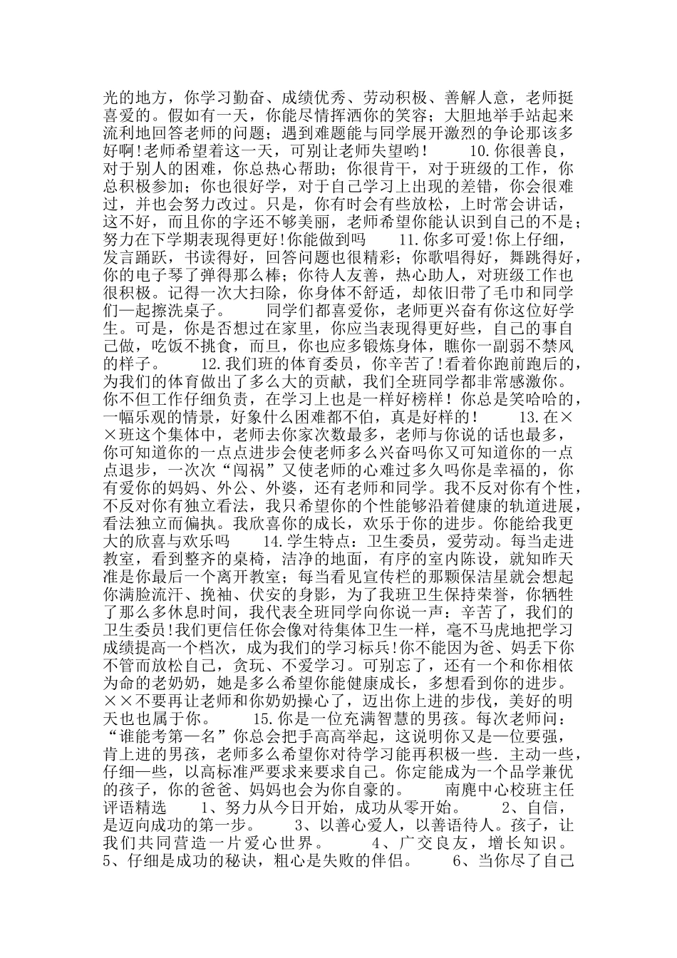 学校评语荟萃_第2页