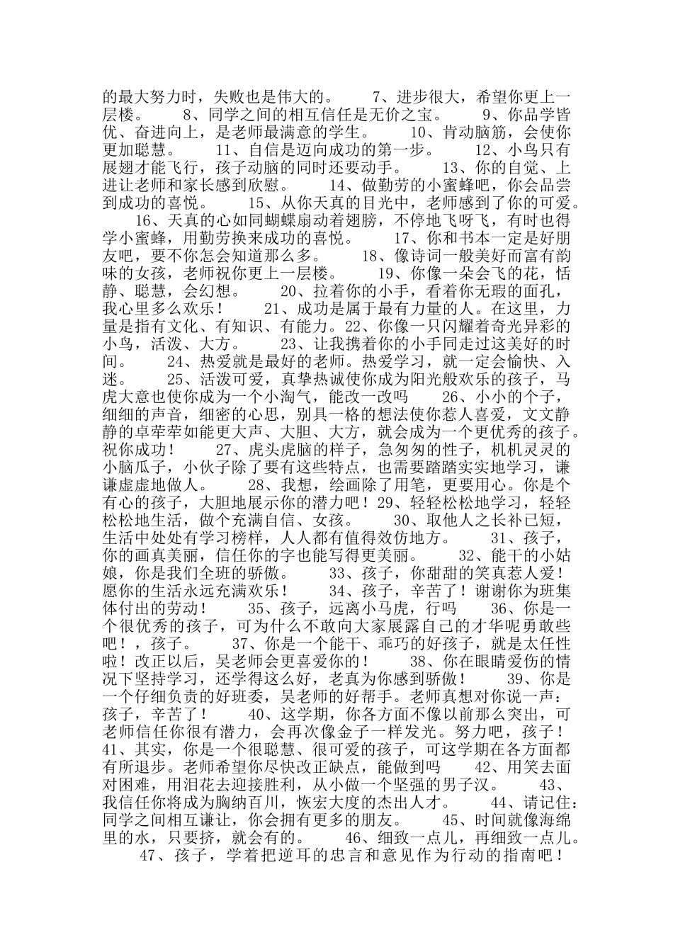 学校评语荟萃_第3页