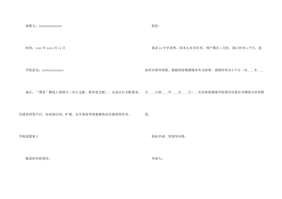 学校请假条(15篇)_第2页