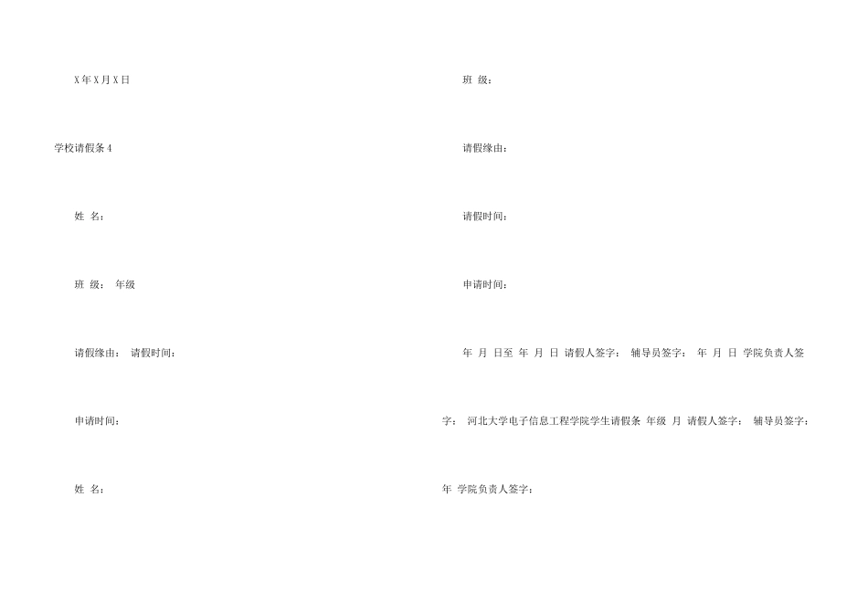 学校请假条(15篇)_第3页