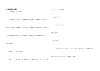 学校请假条(15篇)