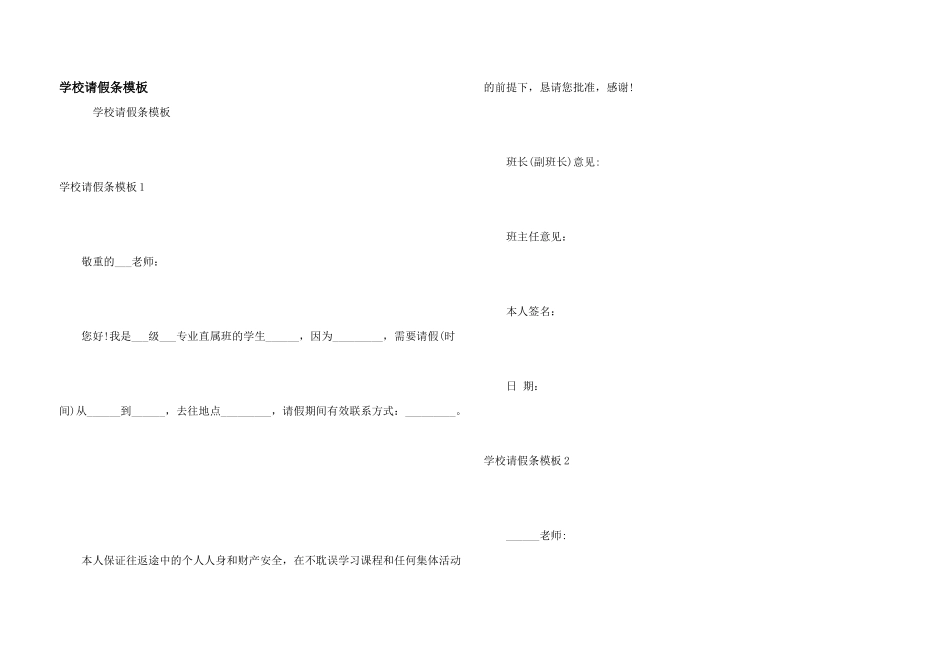 学校请假条模板_第1页