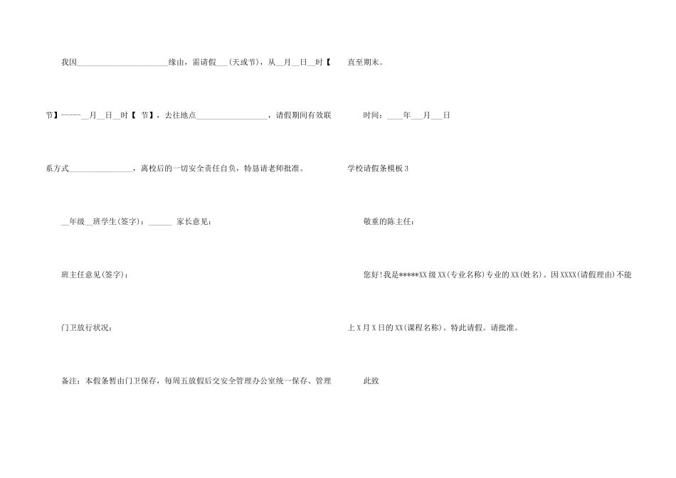 学校请假条模板_第2页
