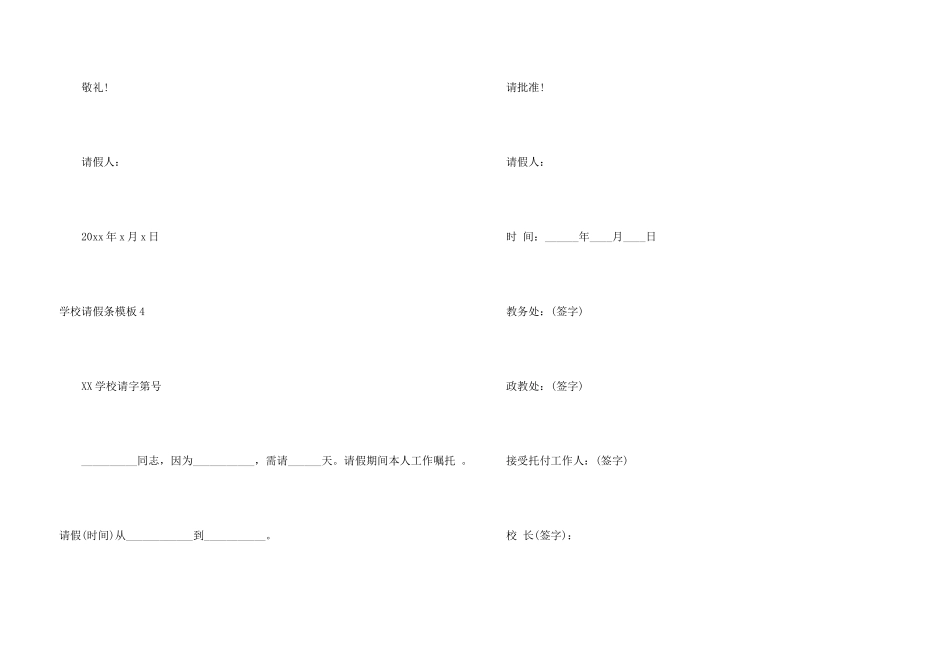 学校请假条模板_第3页