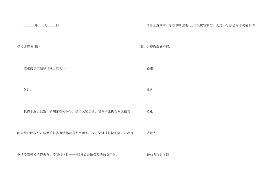 学校请假条模板合集七篇_第3页