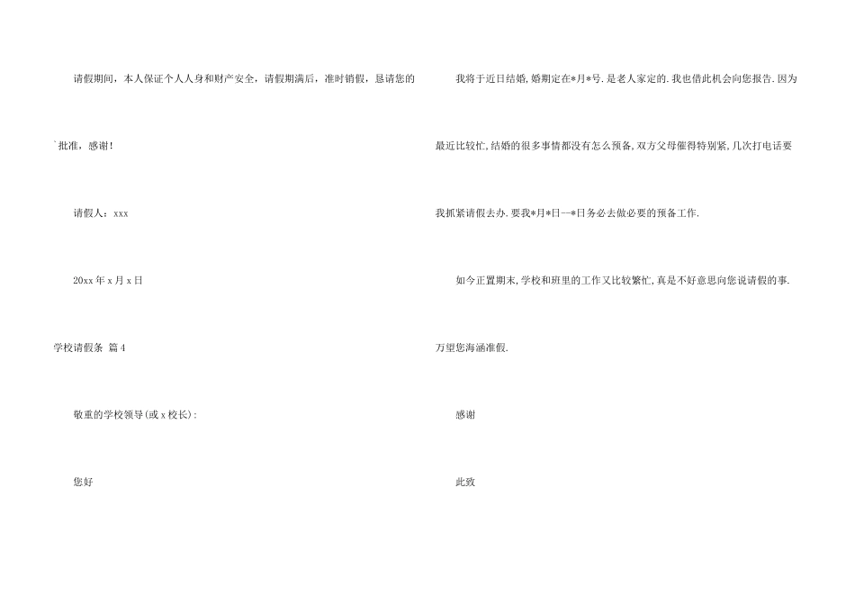 学校请假条汇总七篇_第3页