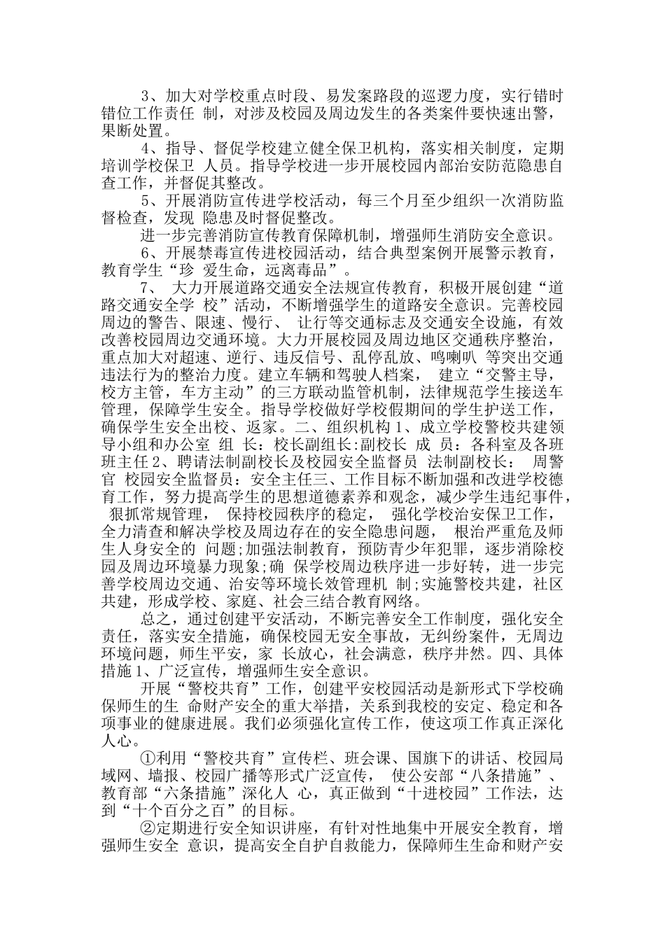 学校警校联动工作方案_第2页