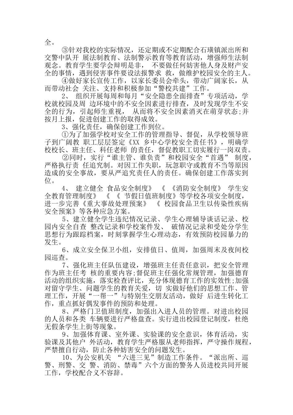 学校警校联动工作方案_第3页