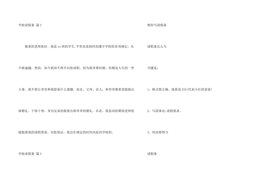 学校请假条汇编9篇_第2页