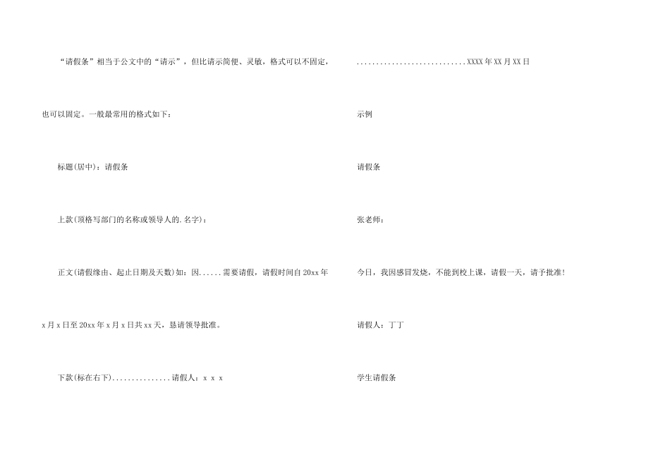 学校请假条汇编9篇_第3页