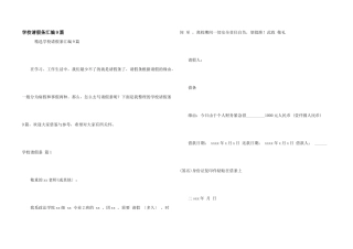学校请假条汇编9篇