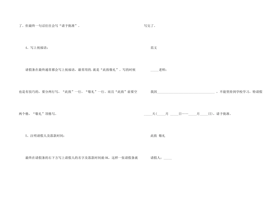 学校请假条汇总8篇_第2页