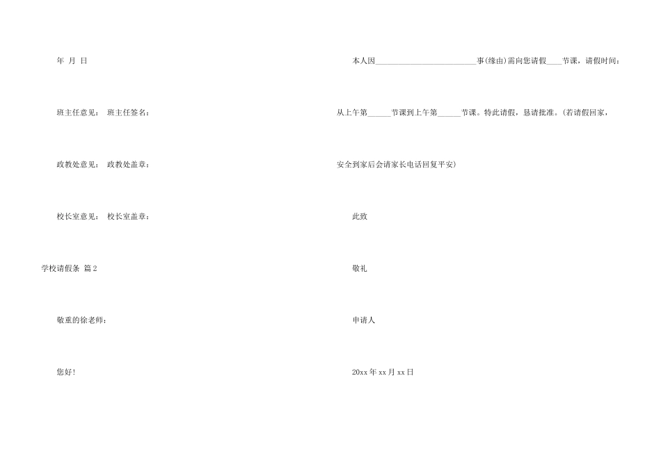 学校请假条汇总8篇_第3页
