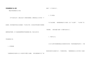 学校请假条汇总8篇