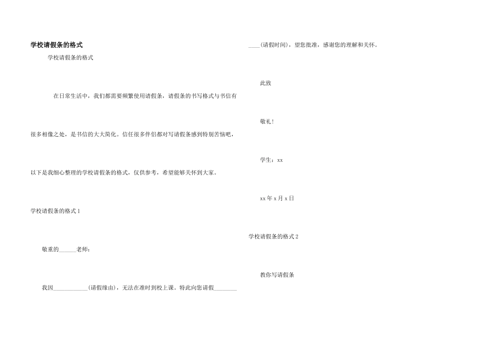 学校请假条的格式_第1页