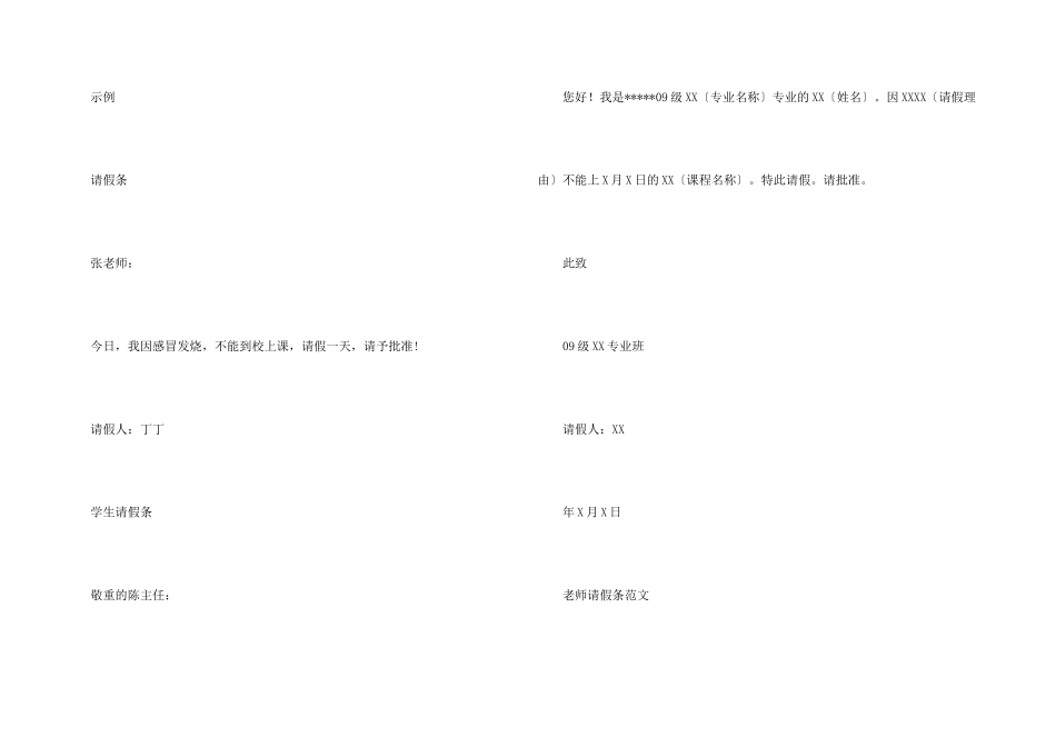 学校请假条的格式_第3页