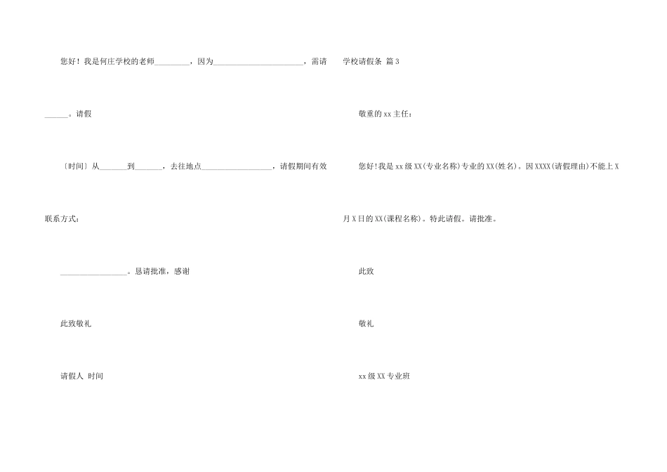 学校请假条锦集八篇_第2页