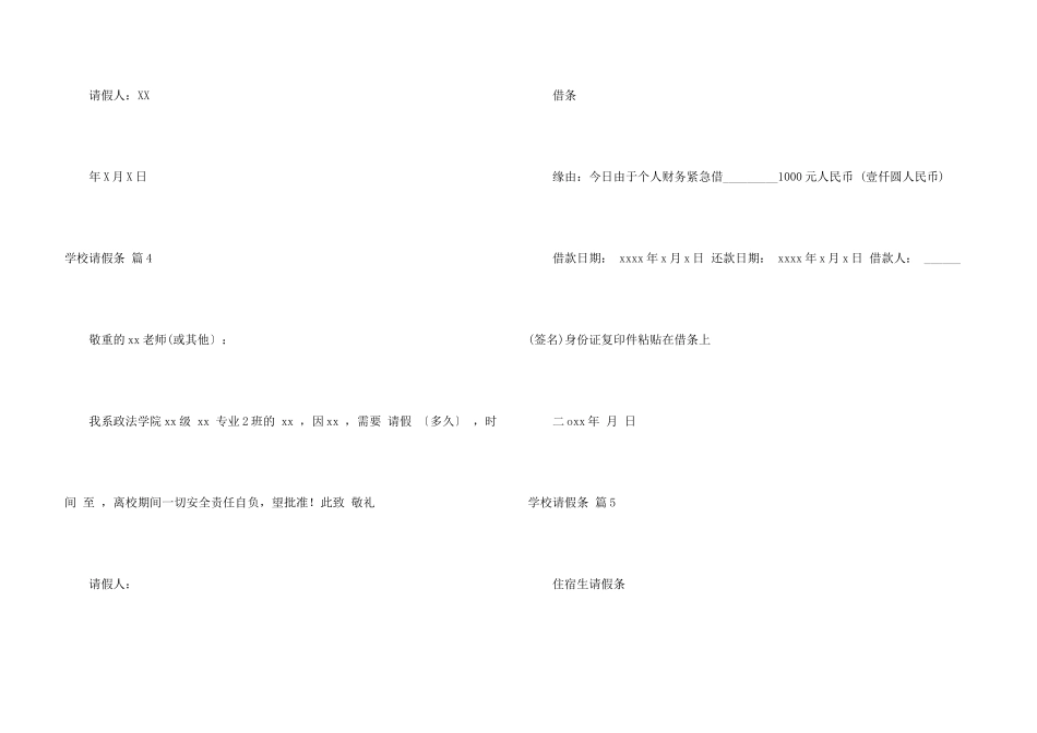学校请假条锦集八篇_第3页