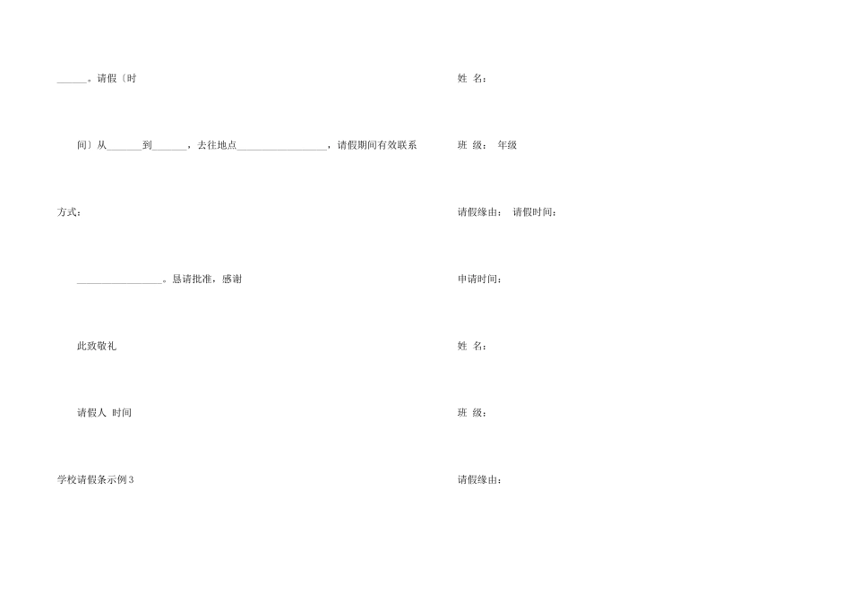 学校请假条示例5篇_第2页