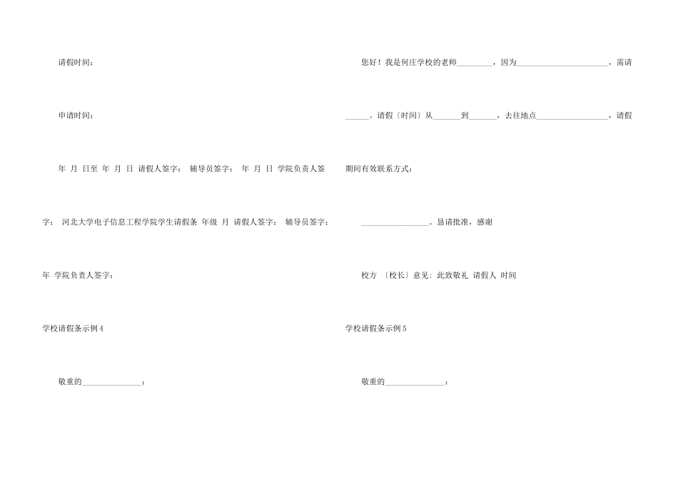 学校请假条示例5篇_第3页