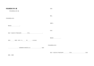 学校请假条示例5篇