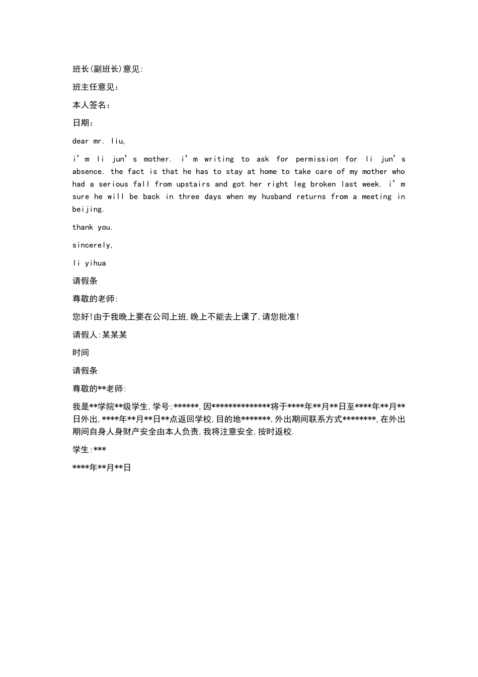 学校请假条范文_第2页