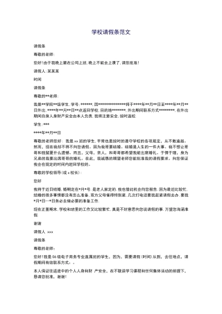 学校请假条范文