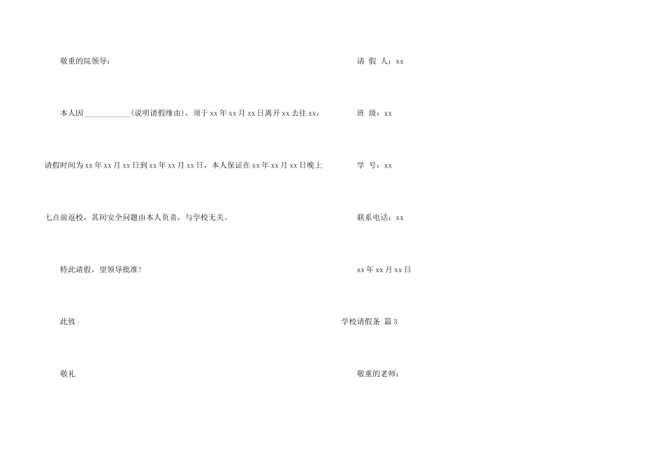 学校请假条集锦5篇_第2页