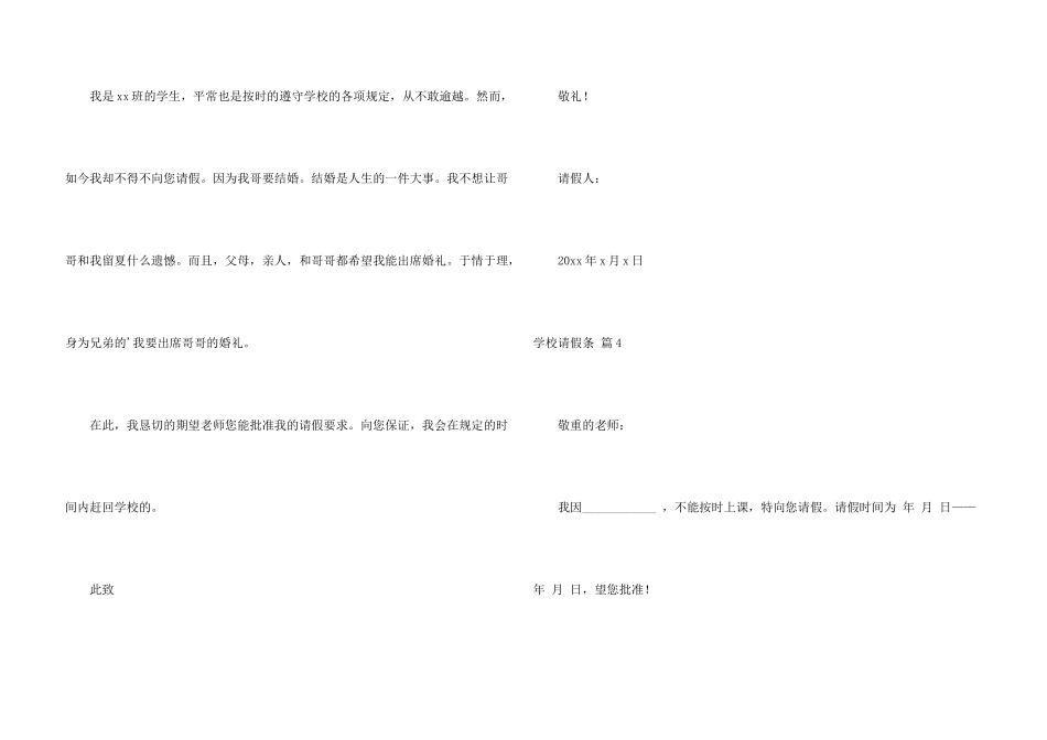 学校请假条集锦5篇_第3页