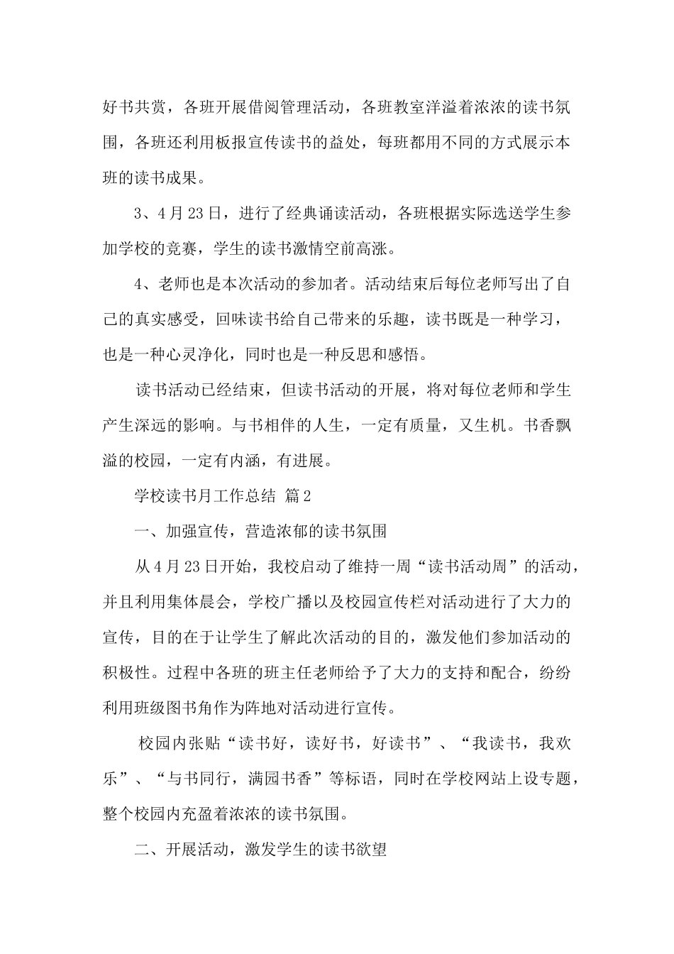学校读书月工作总结七篇_第2页