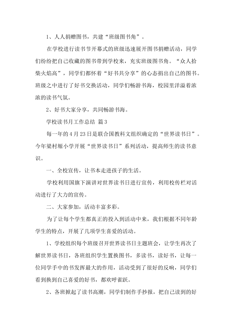 学校读书月工作总结七篇_第3页