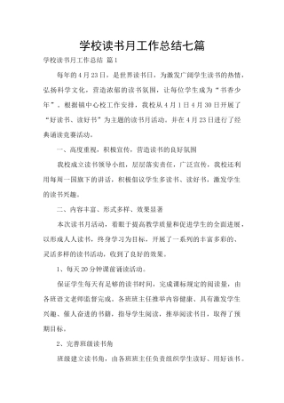 学校读书月工作总结七篇