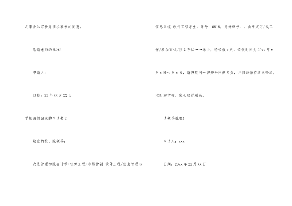 学校请假回家的申请书_第2页