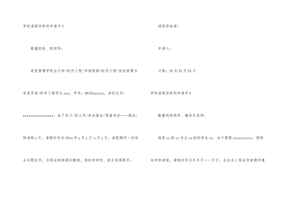 学校请假回家的申请书_第3页