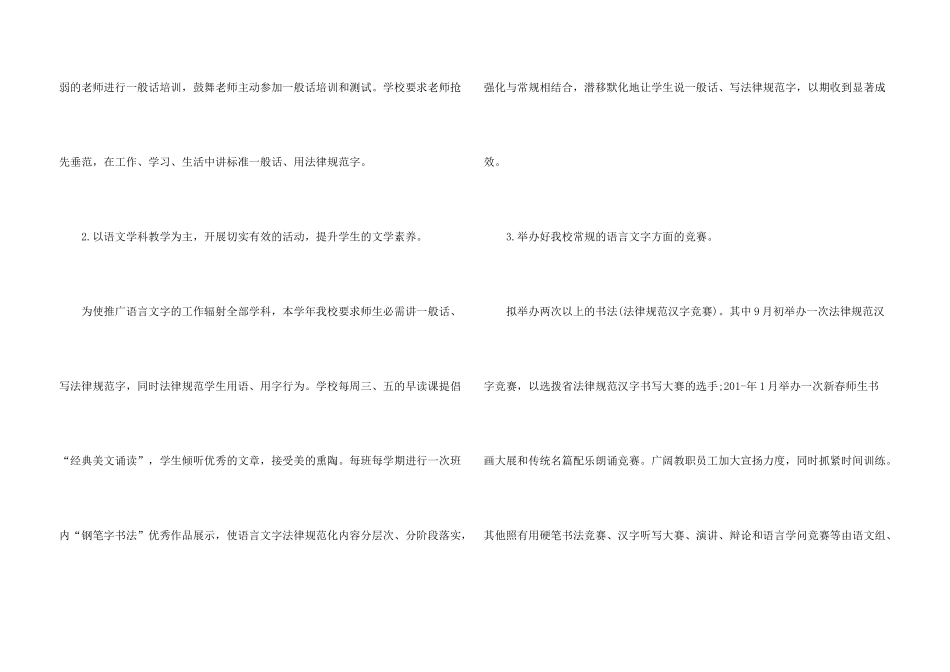学校语言文字工作方案_第3页