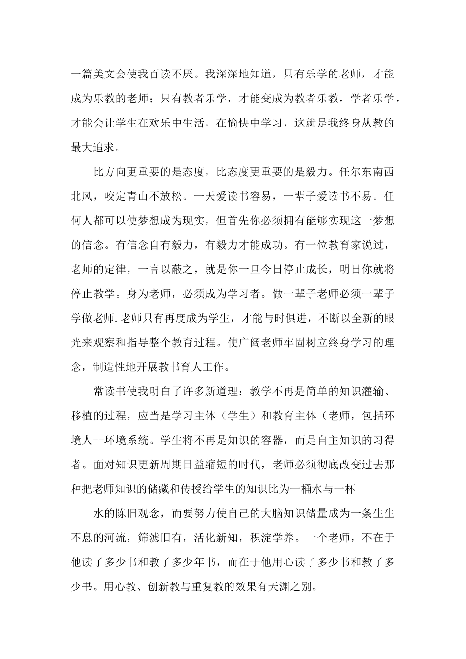 学校读书活动体会征文最新范文合集_第2页