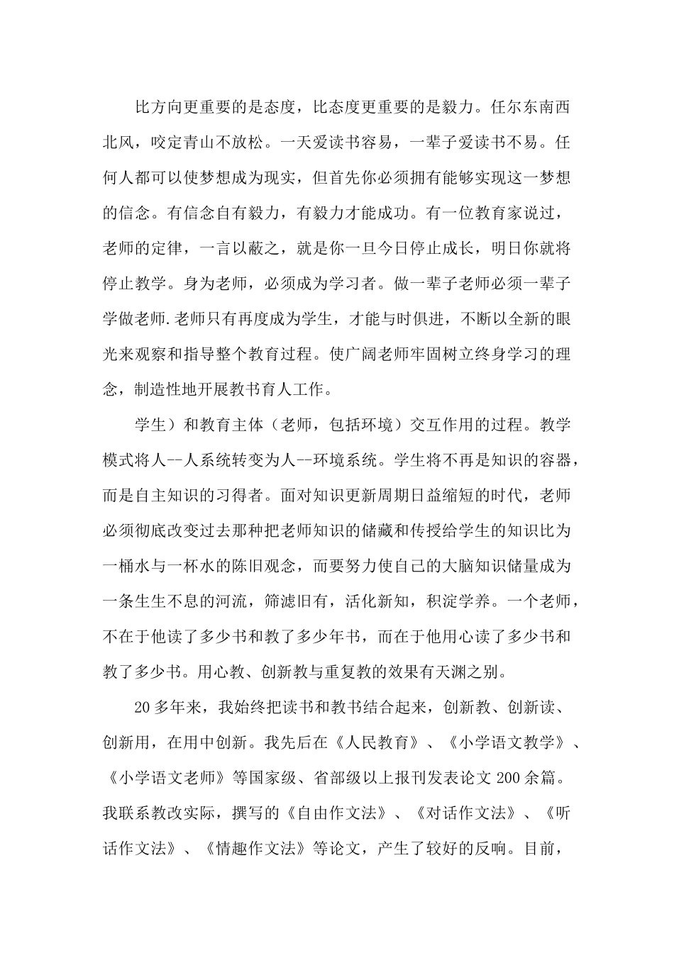 学校读书活动体会征文最新范文合集_第3页