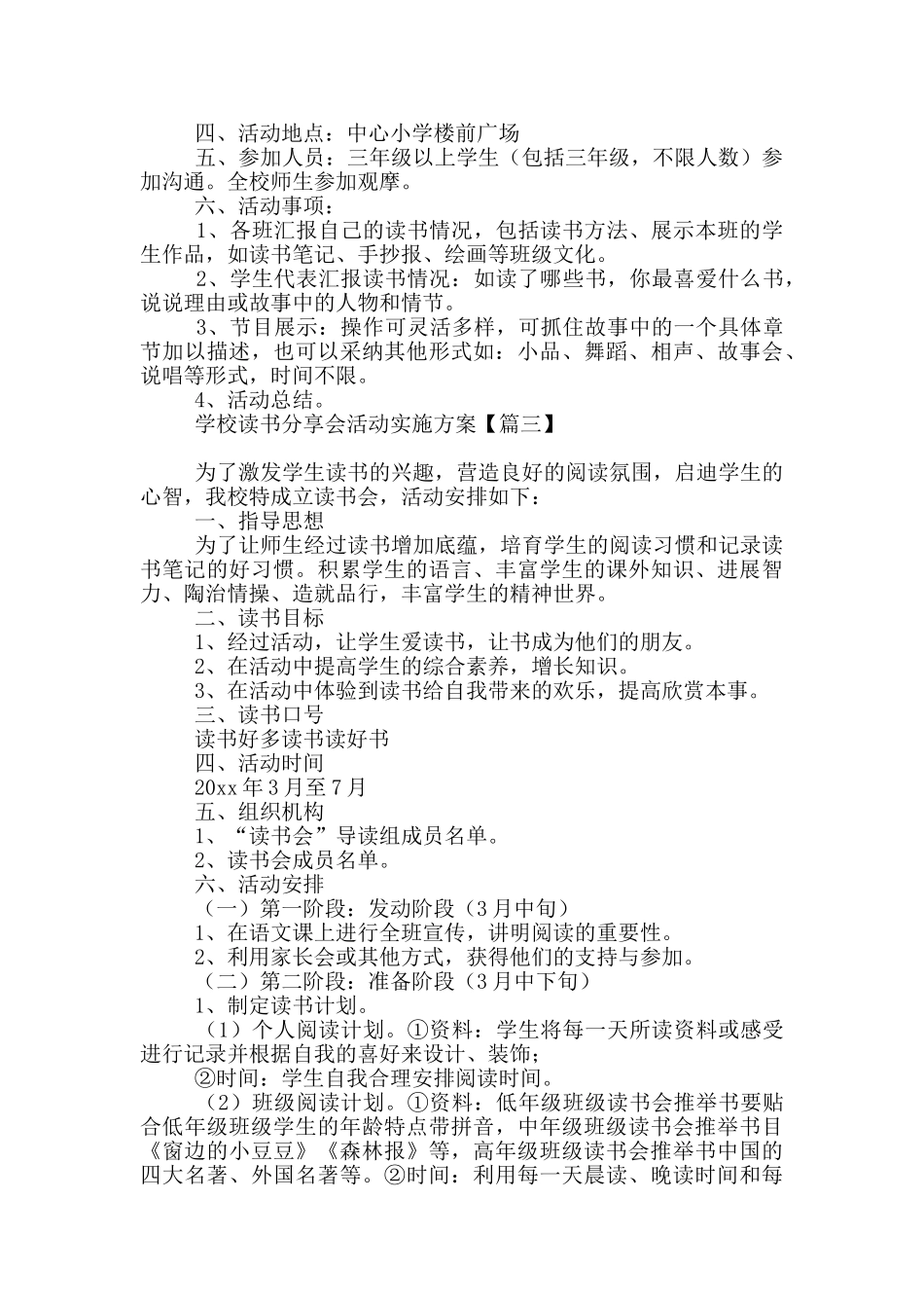 学校读书分享会活动实施方案_第2页